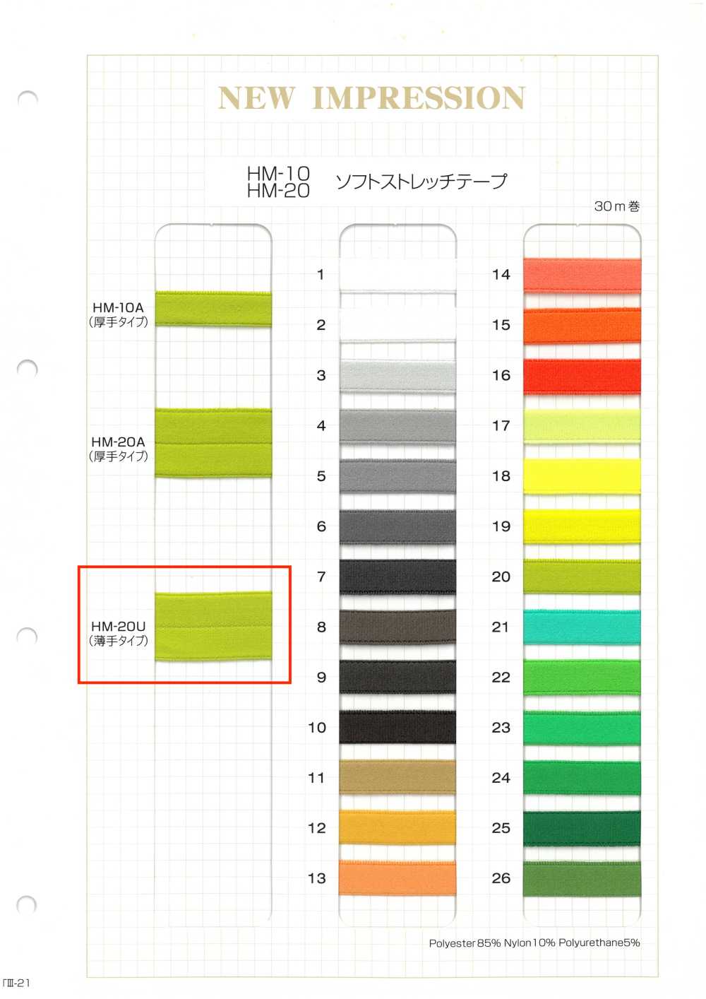 HM-20U Soft Stretch Binder Tape (Thick Type)[Ribbon Tape Cord] No Name