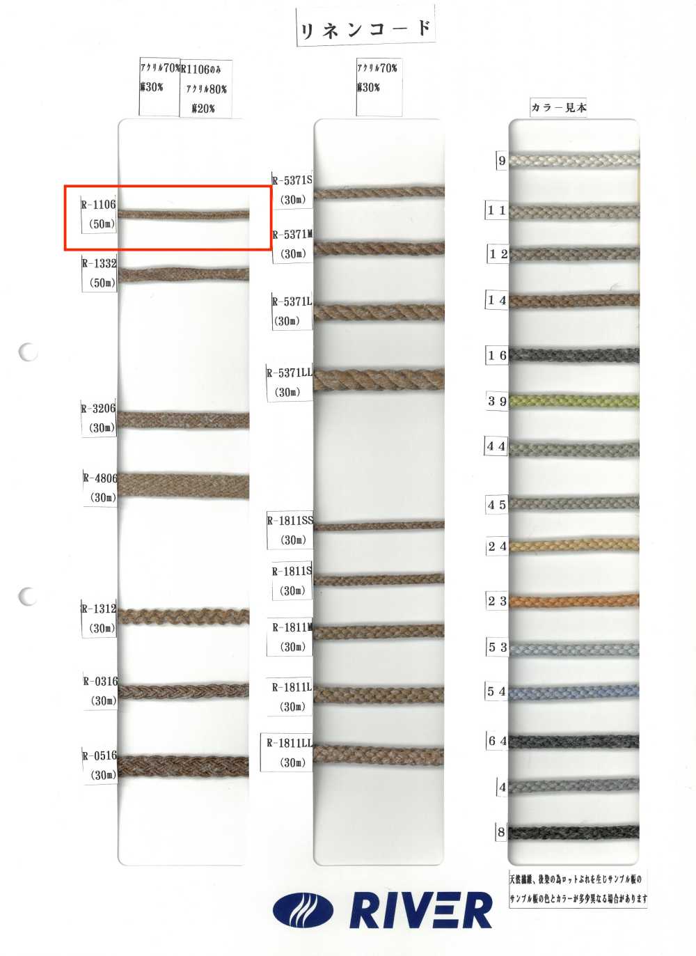 R-1106 Linen Cord[Ribbon Tape Cord] RIVER