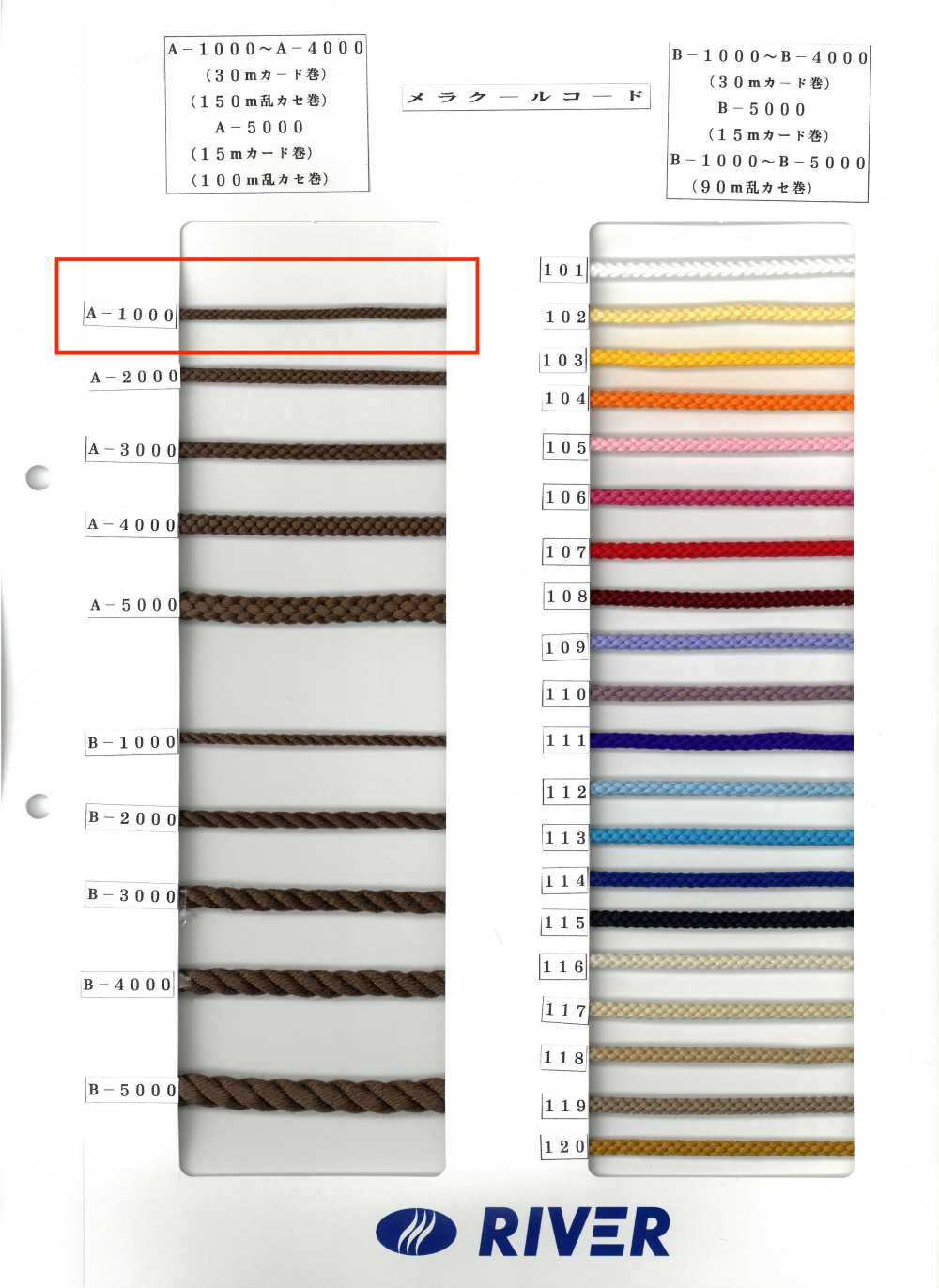 A-1000 Melacool Cord Round Cord, Eight-Strand[Ribbon Tape Cord] RIVER