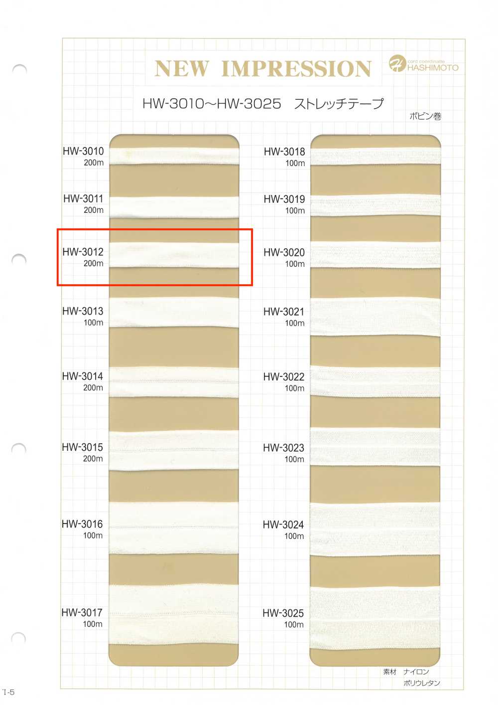 HW-3012 Stretch Tape[Ribbon Tape Cord] No Name