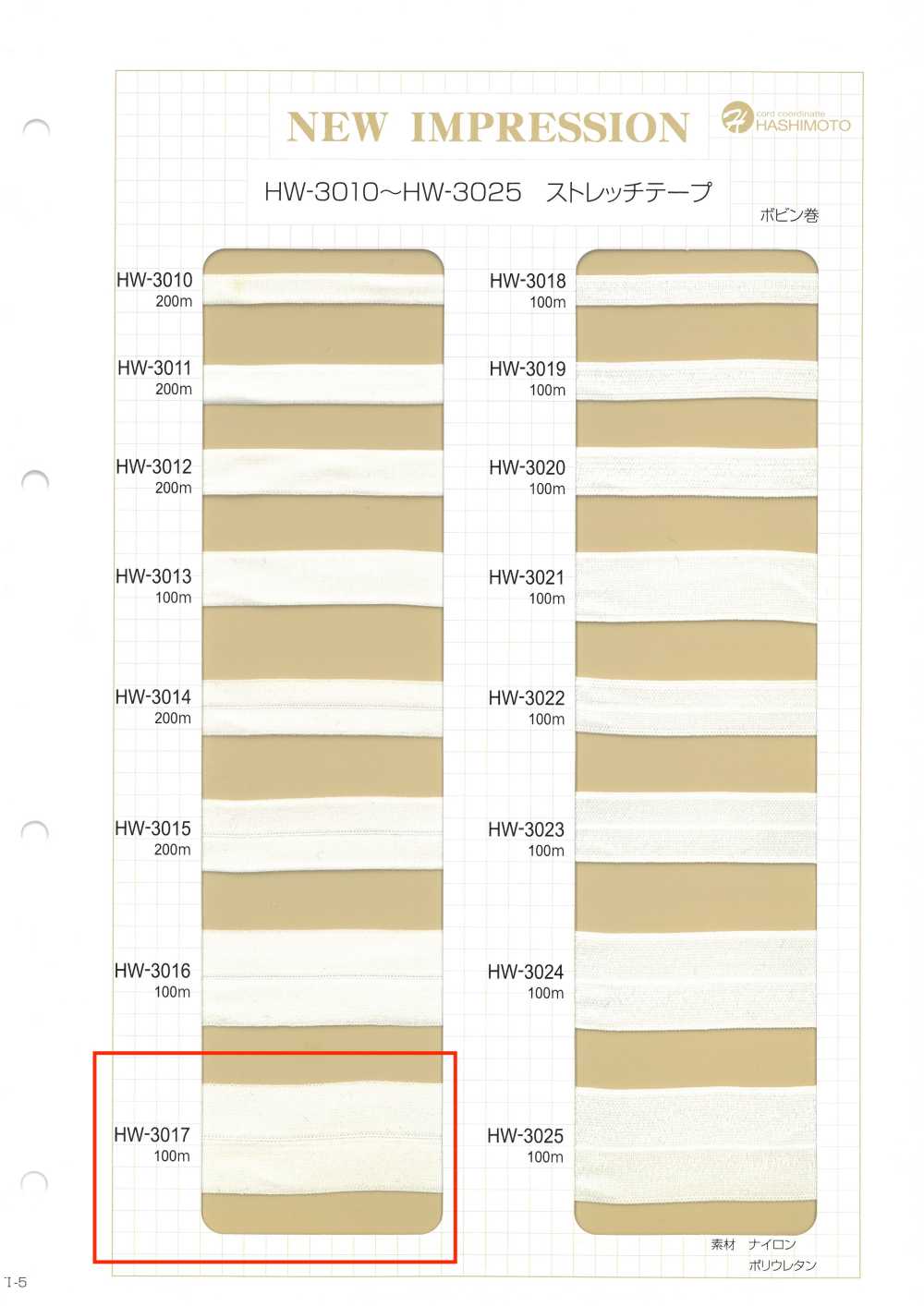 HW-3017 Stretch Tape[Ribbon Tape Cord] No Name