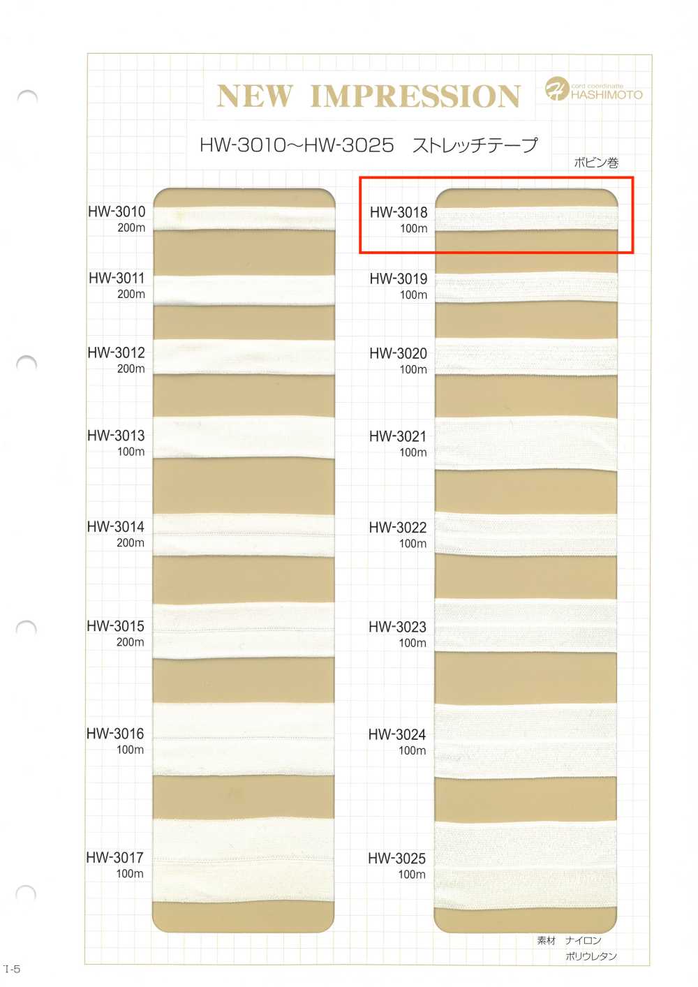 HW-3018 Stretch Tape[Ribbon Tape Cord] No Name