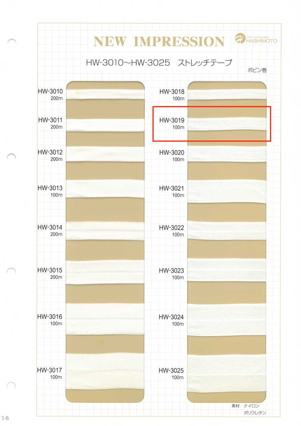 HW-3019 Stretch Tape[Ribbon Tape Cord] No Name
