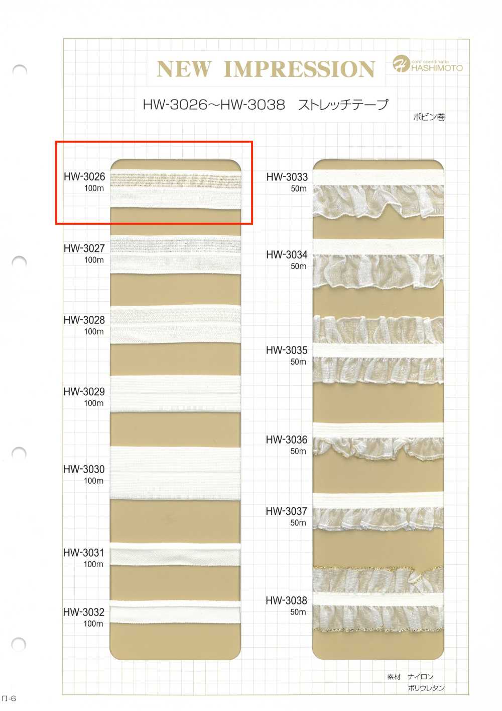 HW-3026 Stretch Tape[Ribbon Tape Cord] No Name