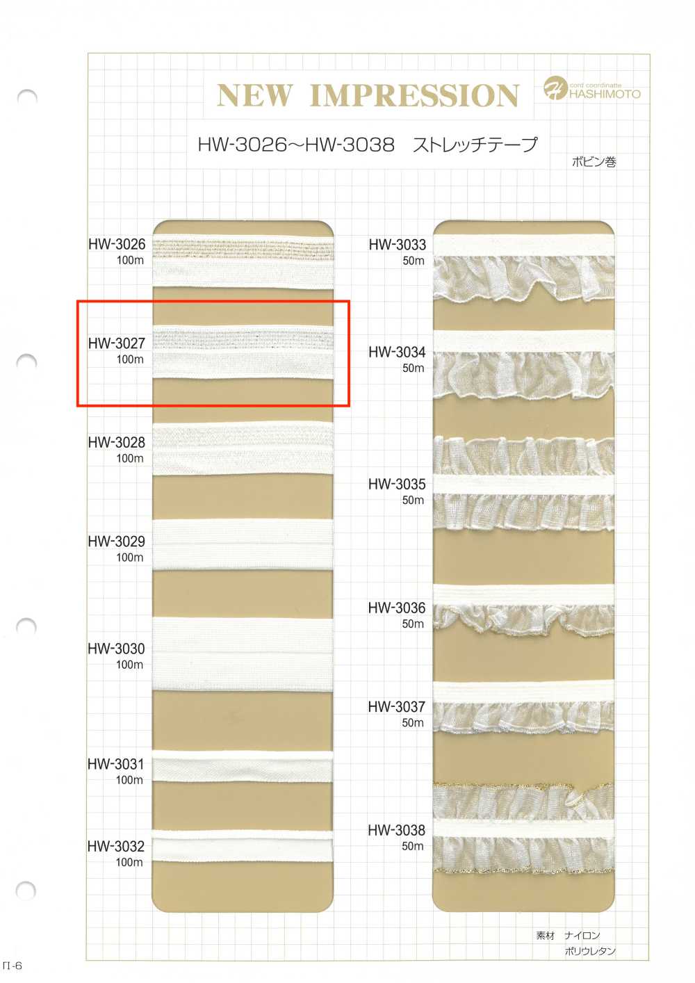 HW-3027 Stretch Tape[Ribbon Tape Cord] No Name