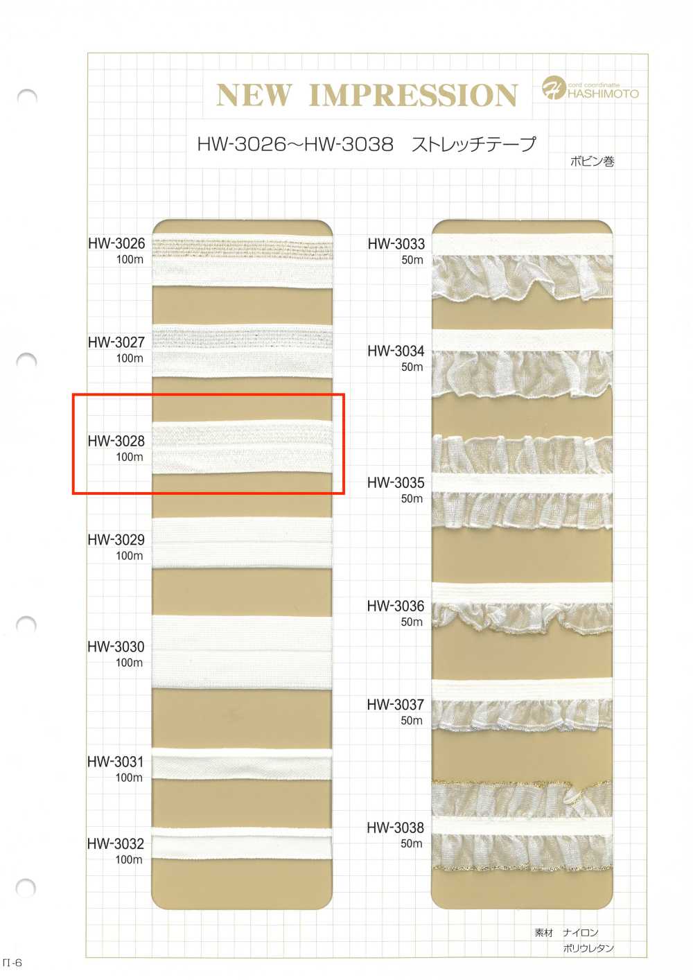 HW-3028 Stretch Tape[Ribbon Tape Cord] No Name