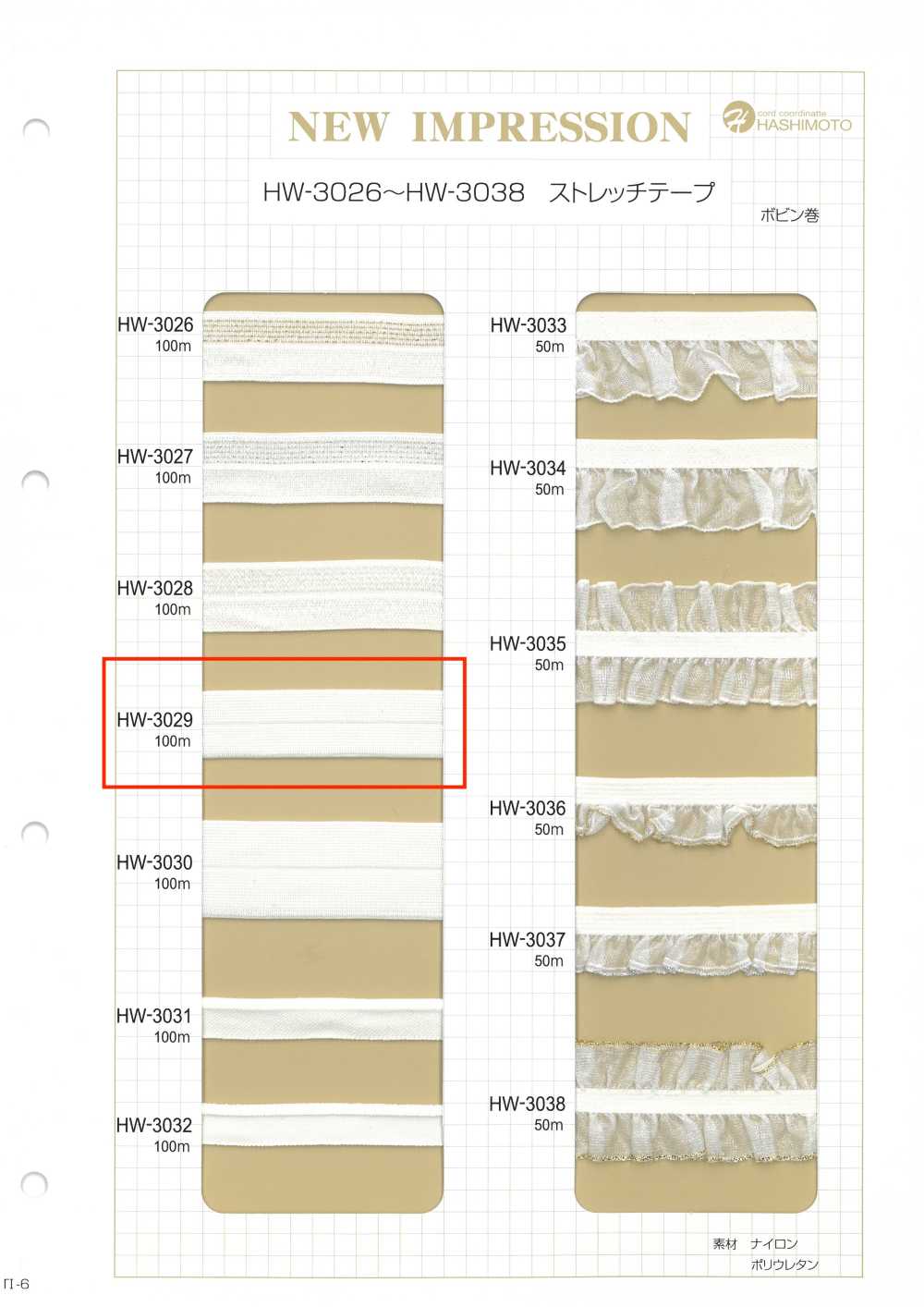 HW-3029 Stretch Tape[Ribbon Tape Cord] No Name