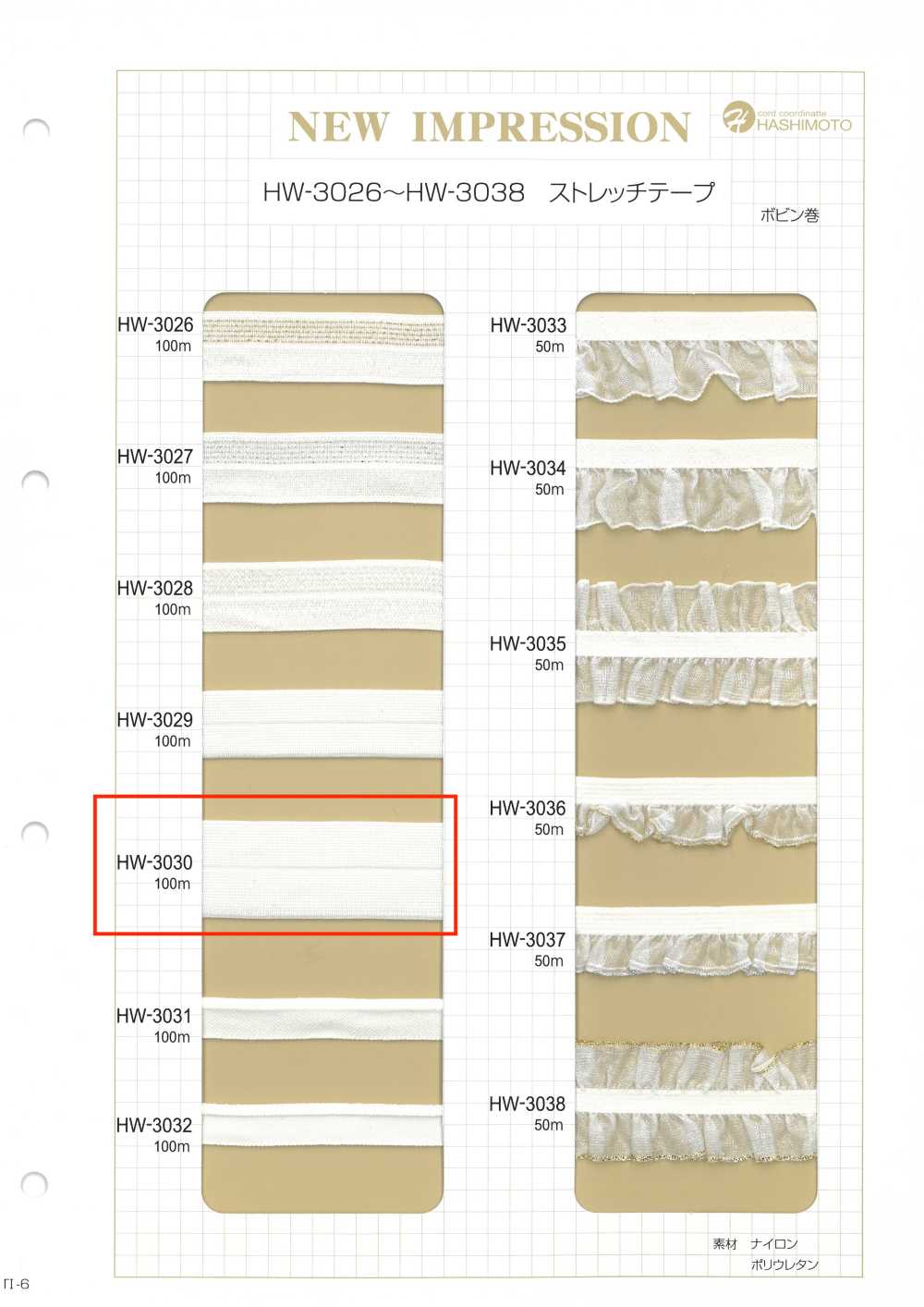 HW-3030 Stretch Tape[Ribbon Tape Cord] No Name