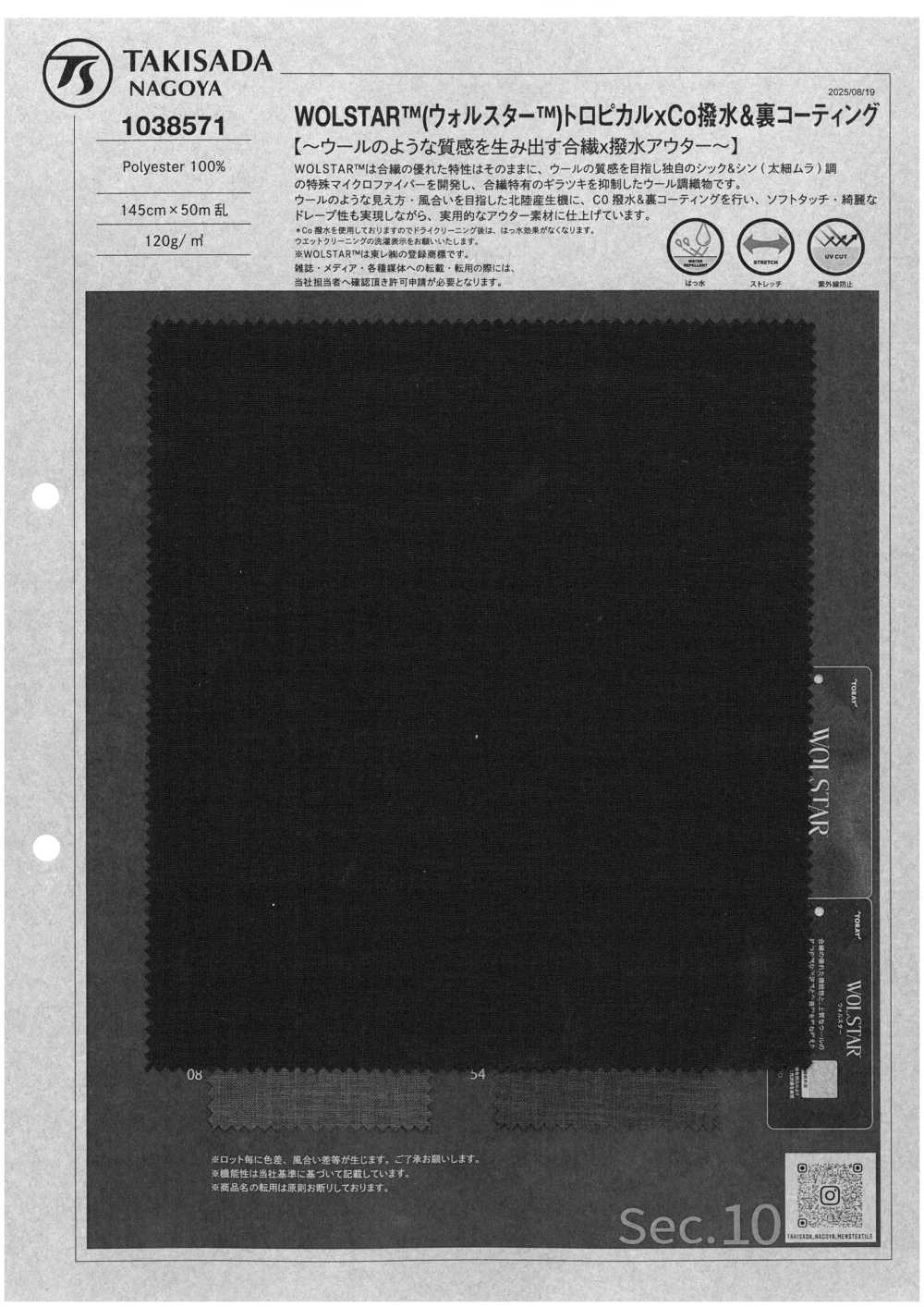 1038571 WOLSTAR™ Tropical X Co Water-Repellent & Coated Back[Textile / Fabric] TAKISADA NAGOYA