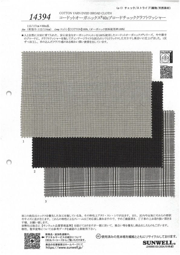 14394 Cotton Organics 40 Thread Broadcloth Check Craft Wash Finish[Textile / Fabric] SUNWELL