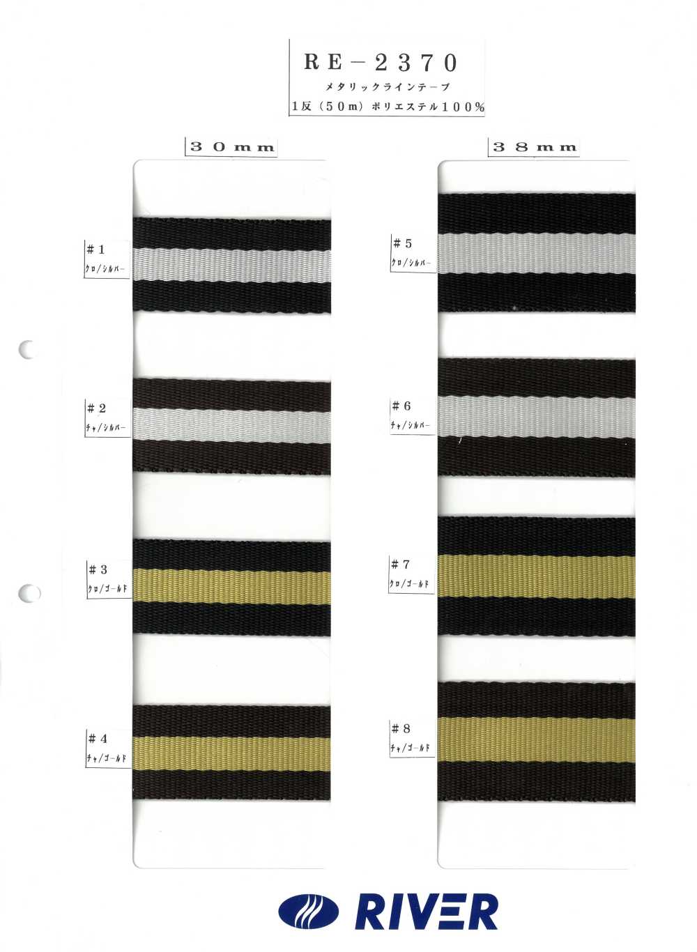 RE-2370 Metallic Line Tape[Ribbon Tape Cord] RIVER