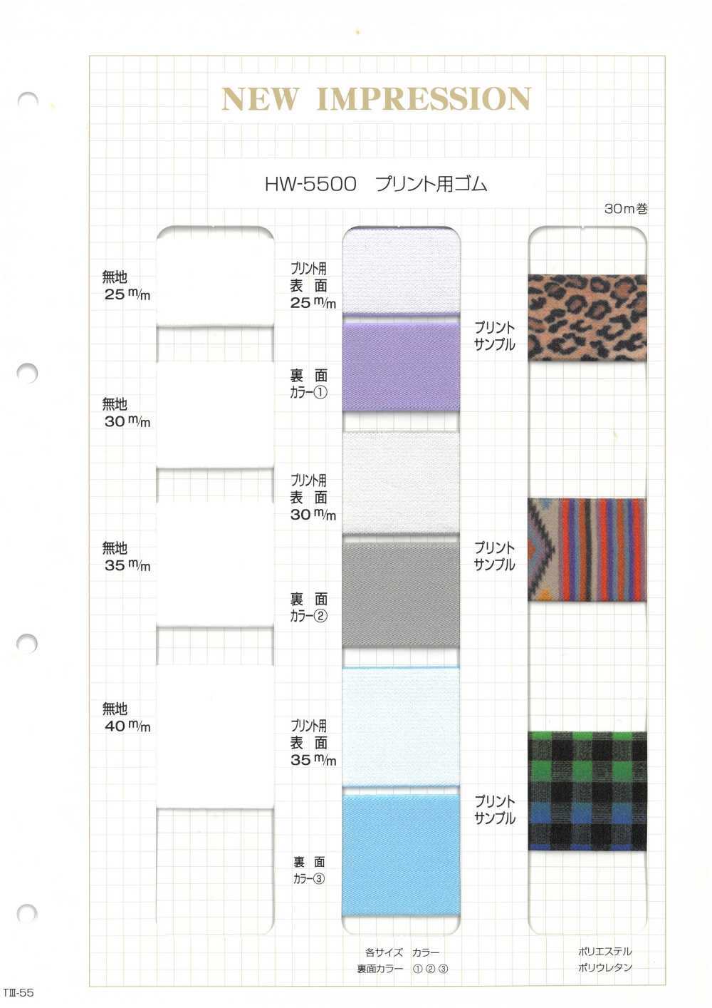 HW-5500 Printing Elastic Band No Name