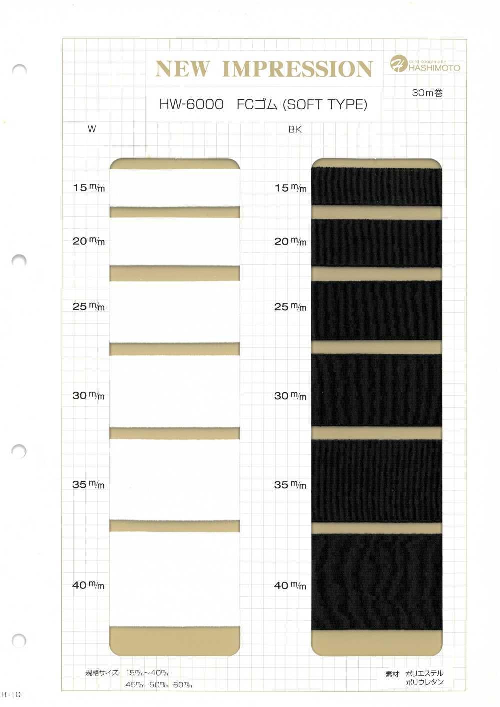 HW-6000 FC Elastic Band (SOFT TYPE) No Name