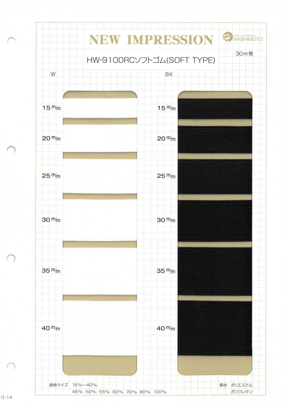 HW-9100 RC Software (SOFT TYPE)[Elastic Band] No Name