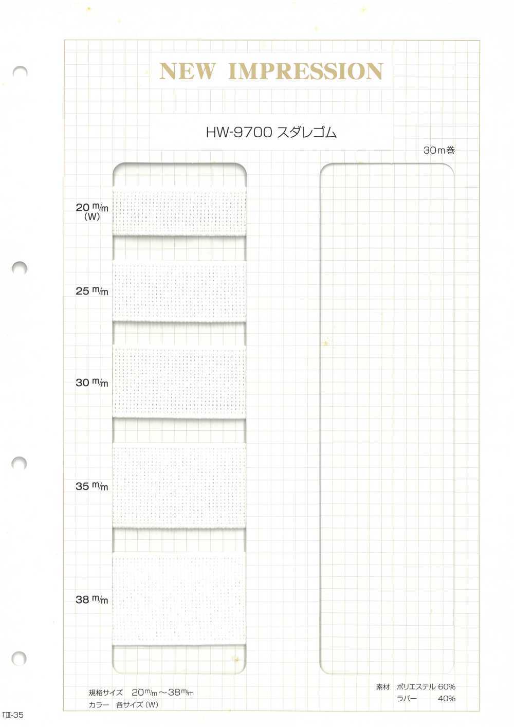 HW-9700 Sudare Rubber[Elastic Band] No Name
