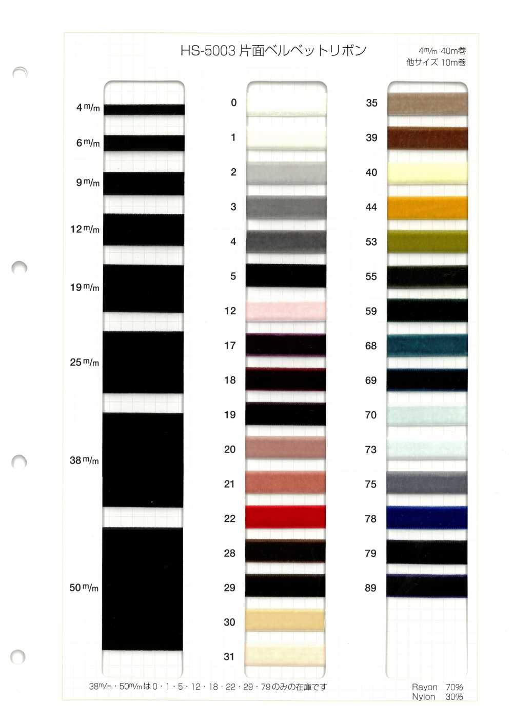 HS-5003 One-sided Velvet Ribbon[Ribbon Tape Cord] No Name