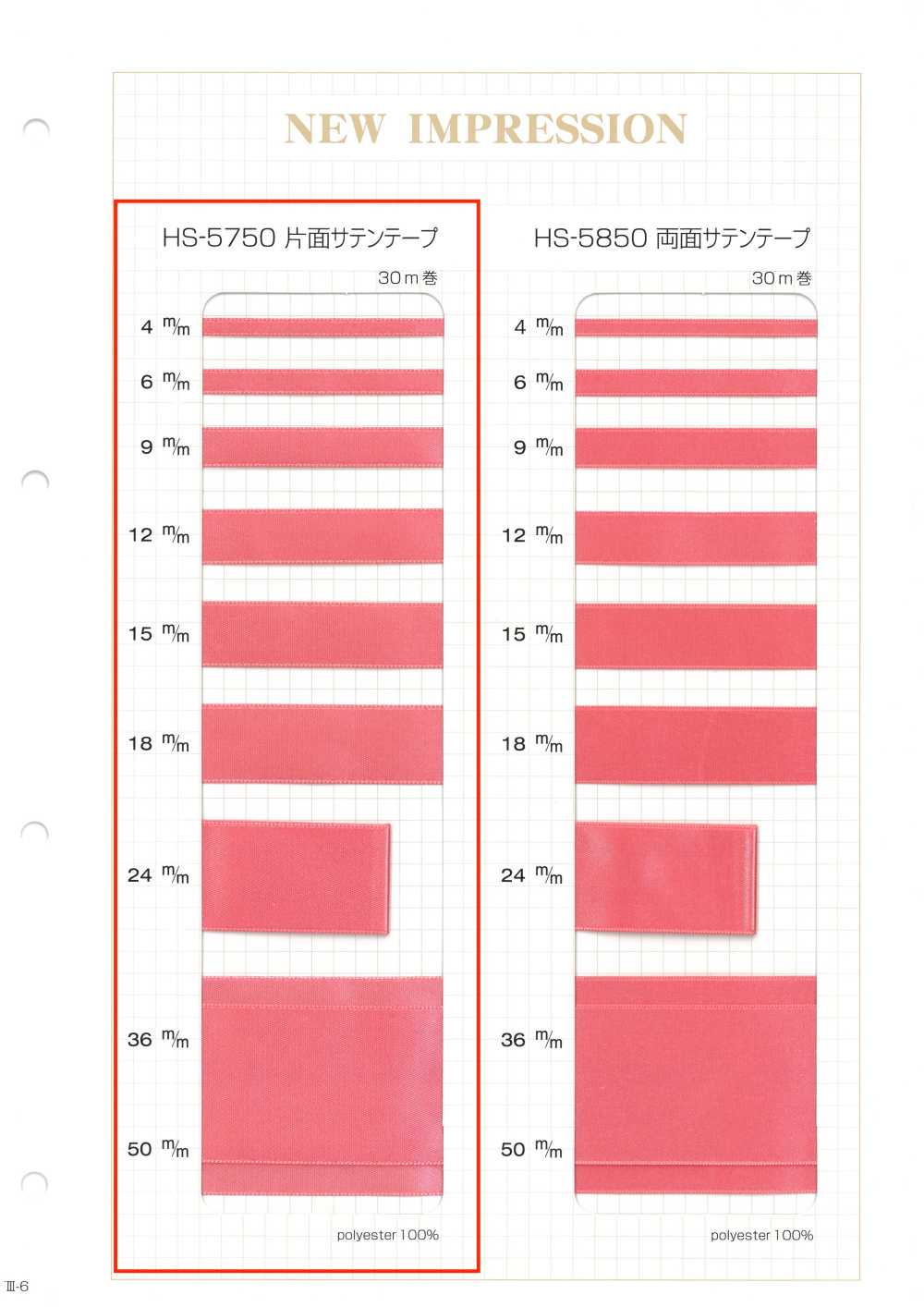 HS-5750 One-sided Satin Tape[Ribbon Tape Cord] No Name