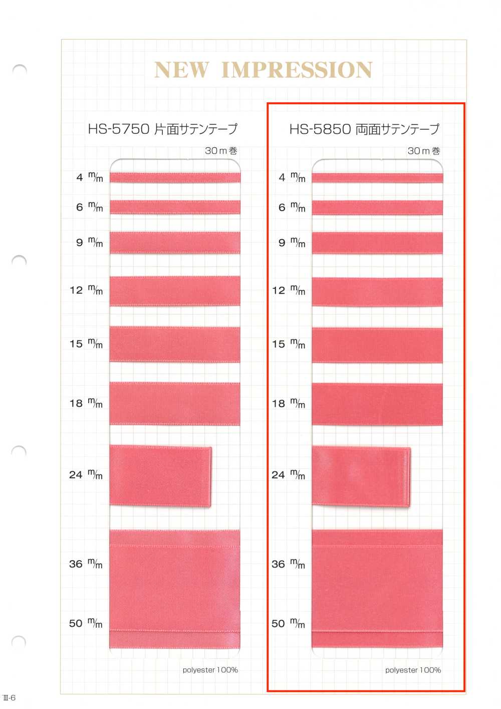 HS-5850 Double-sided Satin Tape[Ribbon Tape Cord] No Name