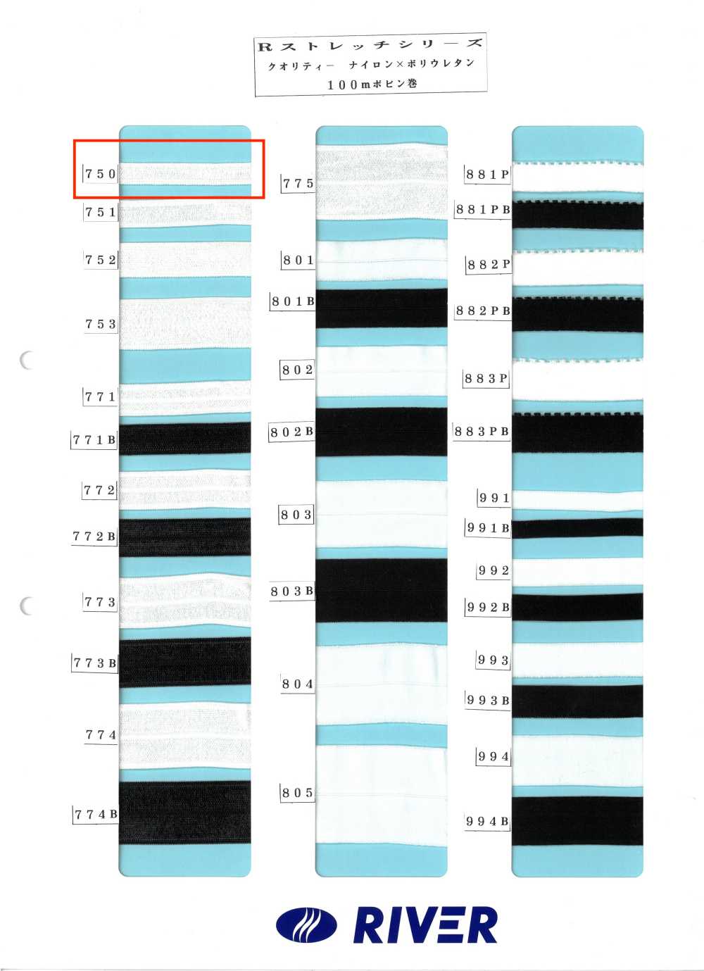 750 R Stretch Series[Ribbon Tape Cord] RIVER