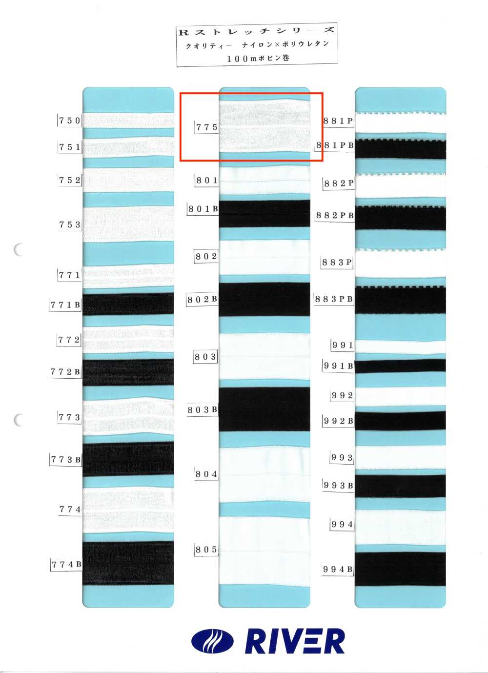 775 R Stretch Series[Ribbon Tape Cord] RIVER