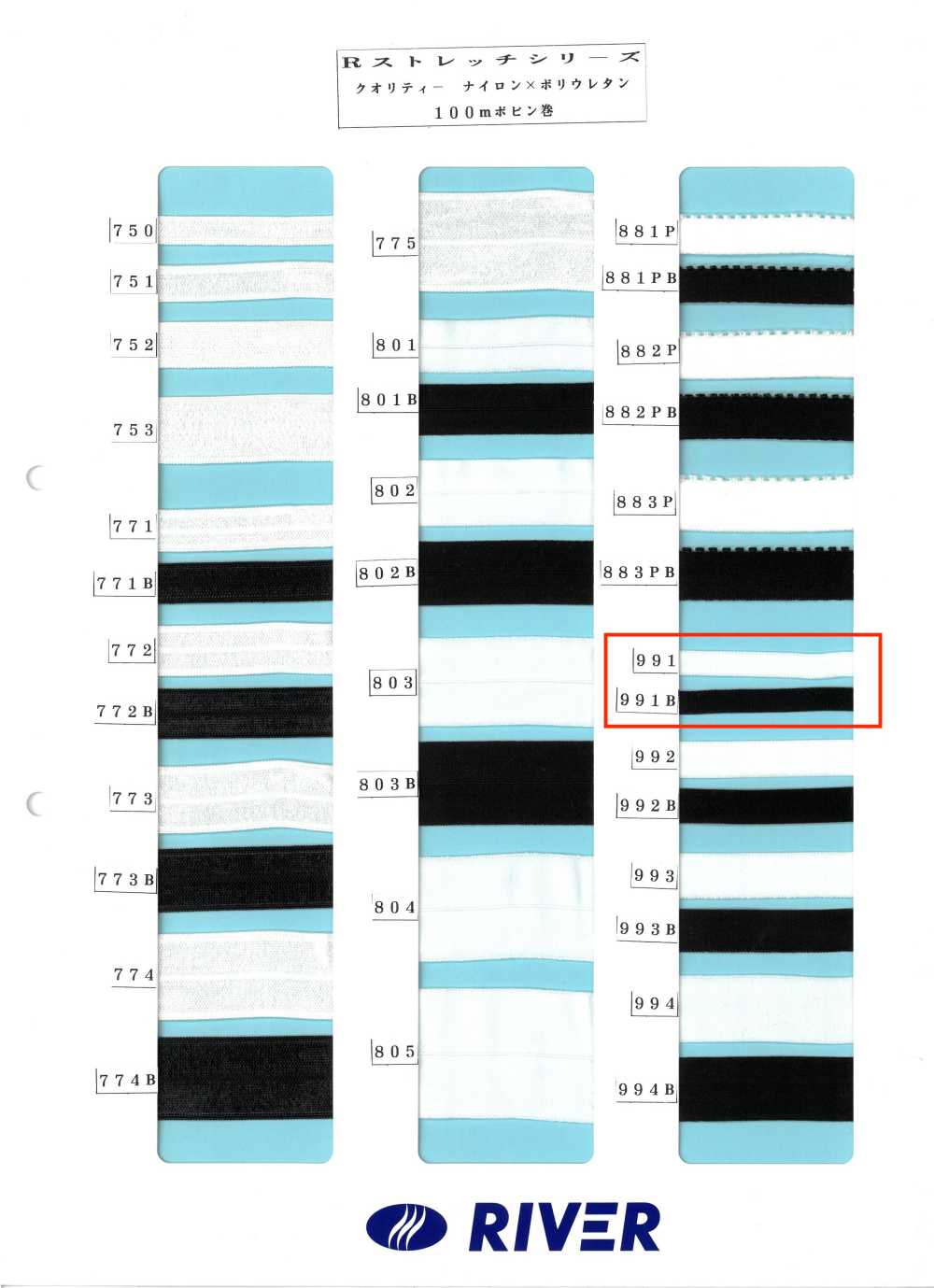 991 R Stretch Series[Ribbon Tape Cord] RIVER