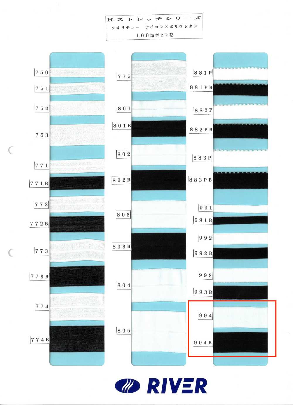 994 R Stretch Series[Ribbon Tape Cord] RIVER