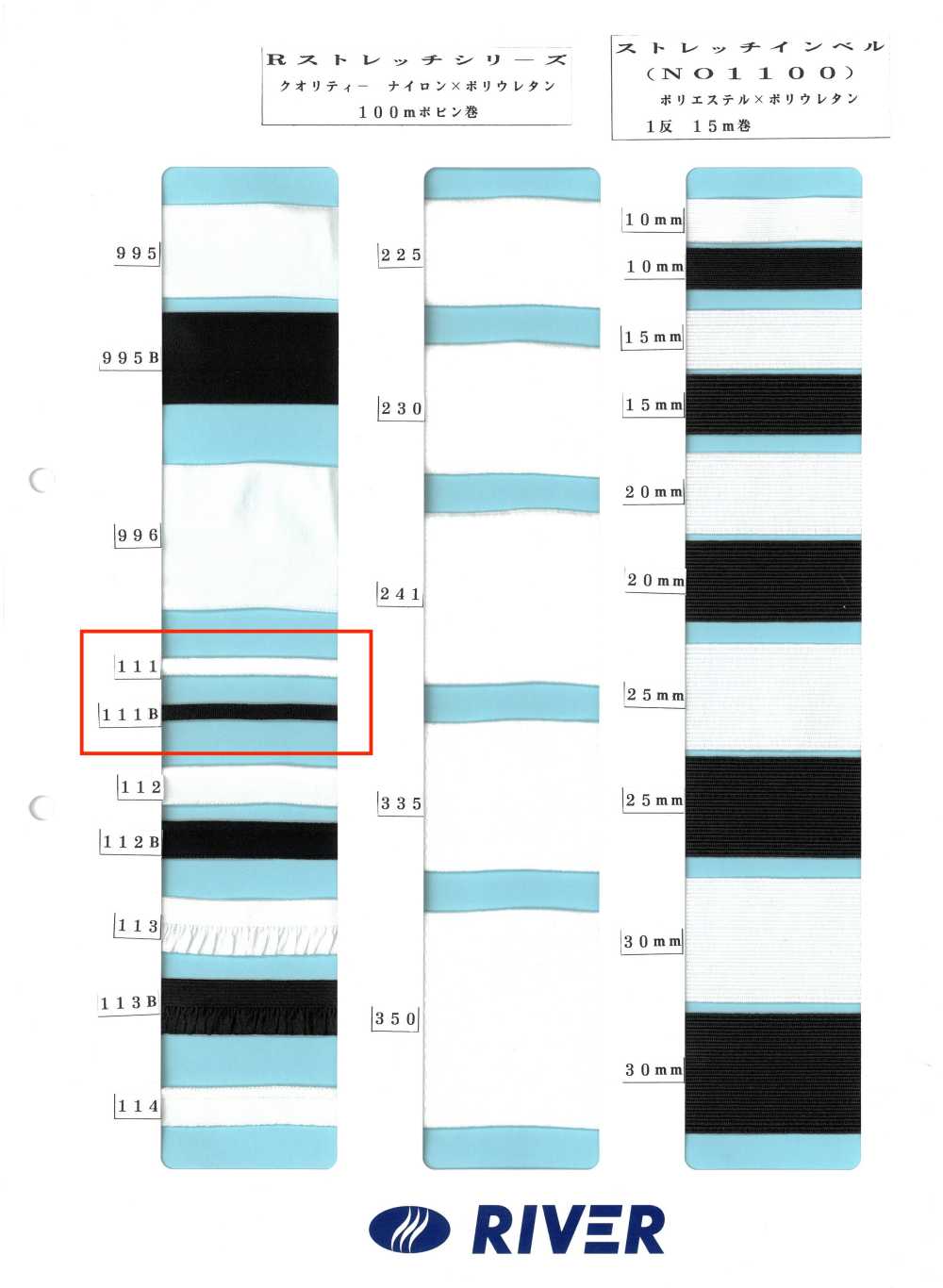 111 R Stretch Series[Ribbon Tape Cord] RIVER