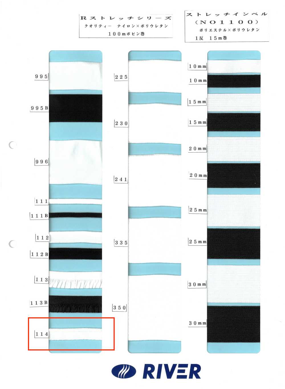114 R Stretch Series[Ribbon Tape Cord] RIVER
