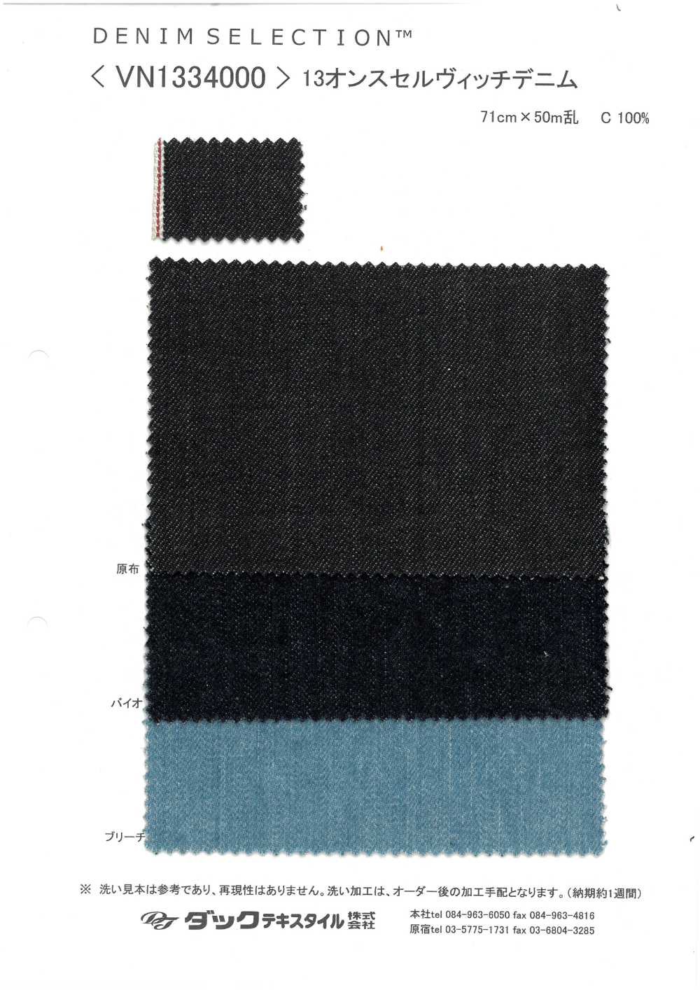 VN1334000 13oz Selvedge Denim[Textile / Fabric] DUCK TEXTILE