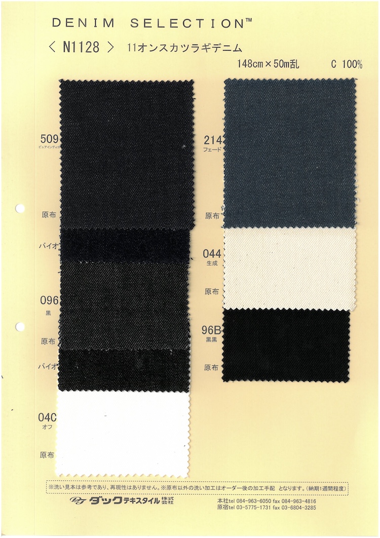 N1128 11oz Drill Denim[Textile / Fabric] DUCK TEXTILE