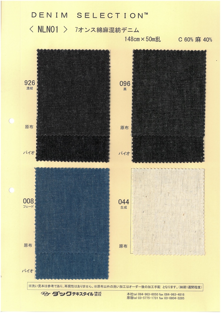 NLN01 7oz Linen Blend Denim[Textile / Fabric] DUCK TEXTILE