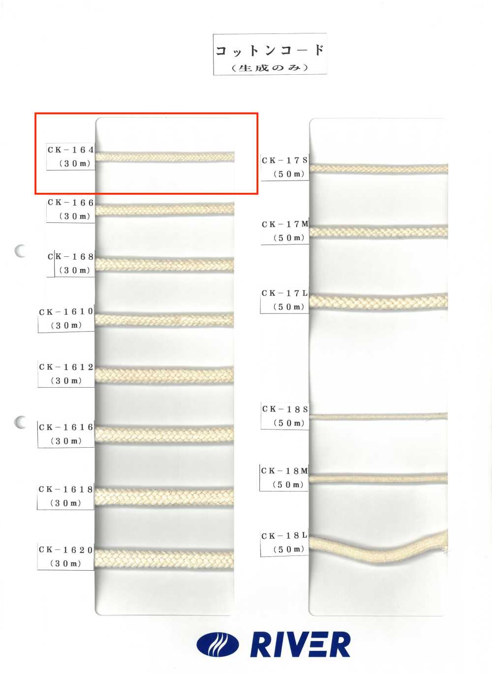 CK-164 Cotton Twisted Cord 4x4[Ribbon Tape Cord] RIVER