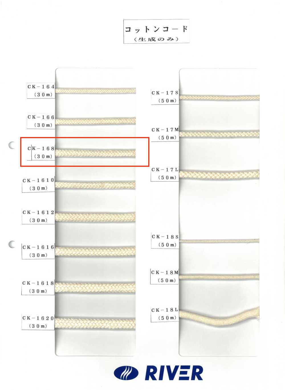 CK-168 Cotton Twisted Cord 8x8[Ribbon Tape Cord] RIVER