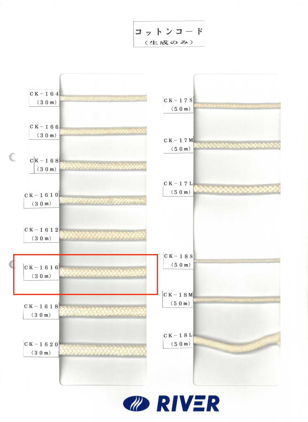 CK-1616 Cotton Twisted Cord 16x16[Ribbon Tape Cord] RIVER