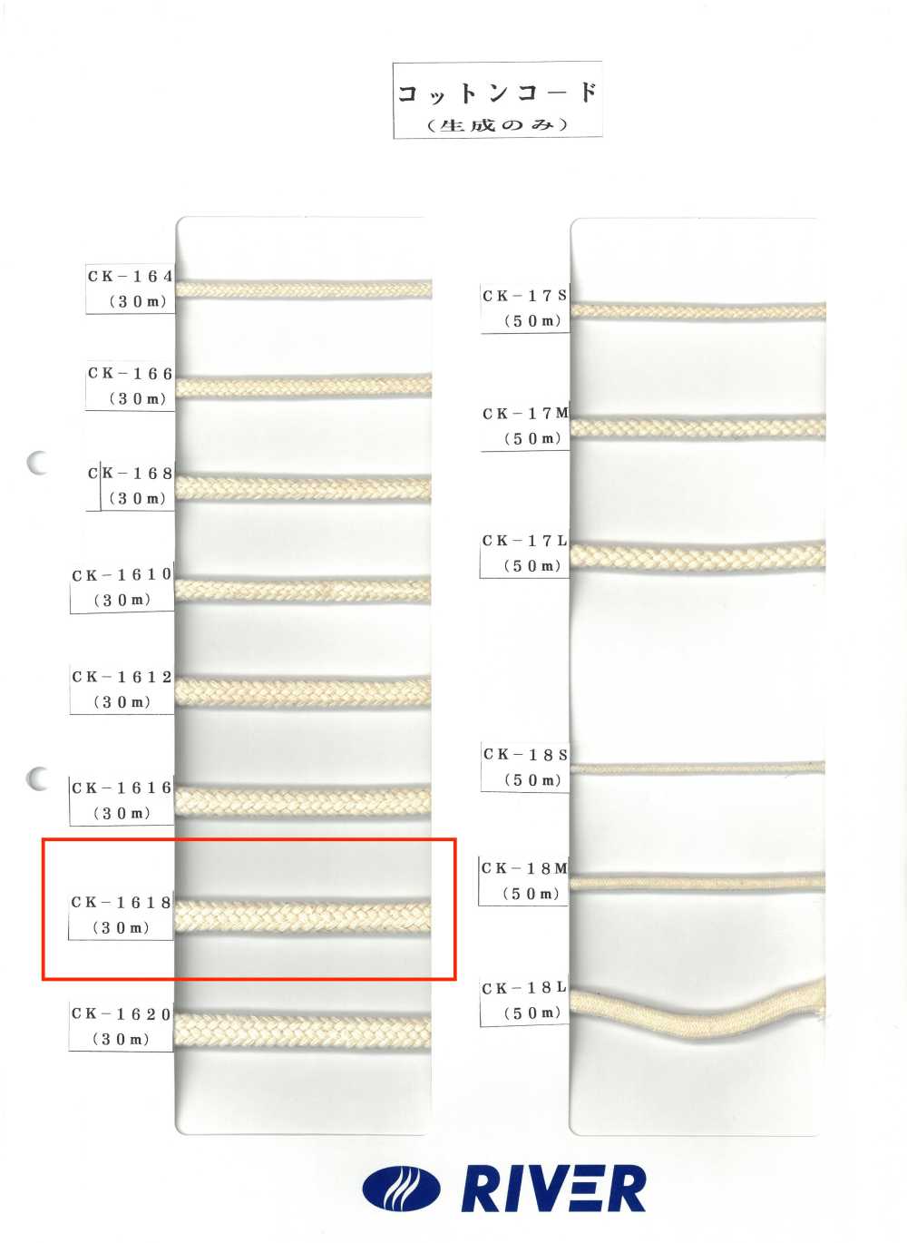 CK-1618 Cotton Twisted Cord 18x18[Ribbon Tape Cord] RIVER