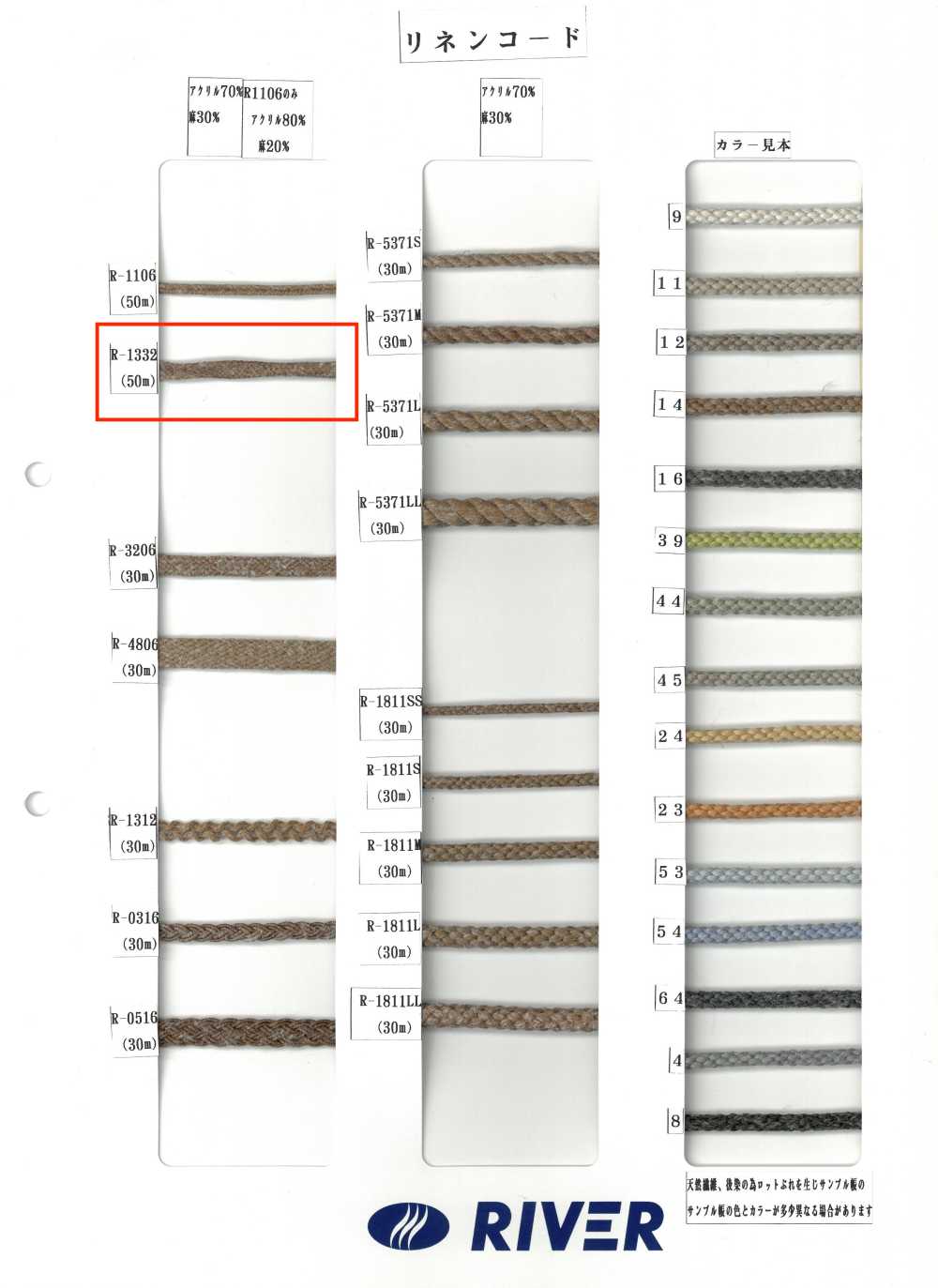 R-1332 Linen Cord[Ribbon Tape Cord] RIVER