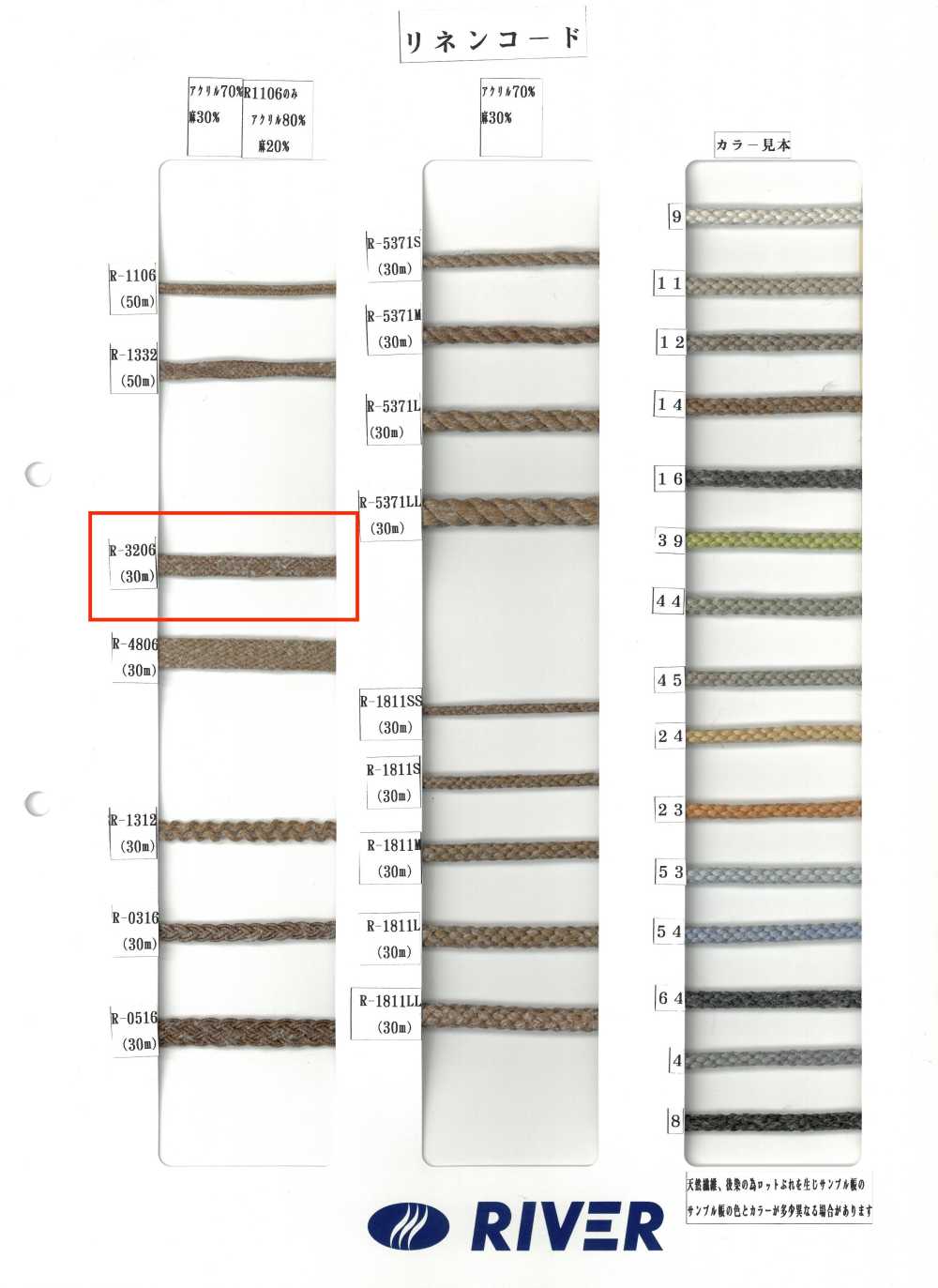 R-3206 Linen Cord[Ribbon Tape Cord] RIVER