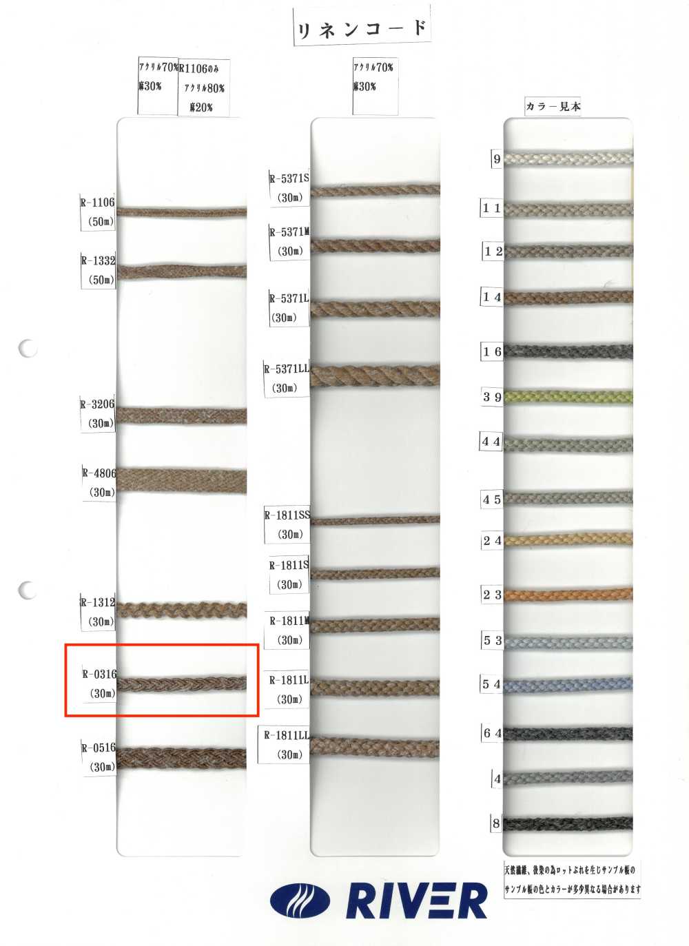 R-0316 Linen Cord[Ribbon Tape Cord] RIVER