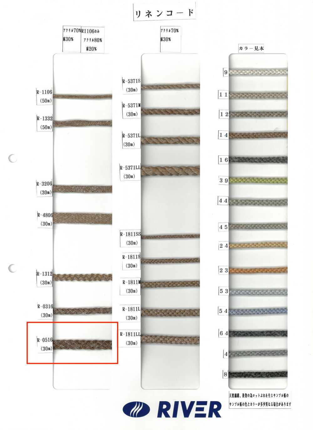 R-0516 Linen Cord[Ribbon Tape Cord] RIVER