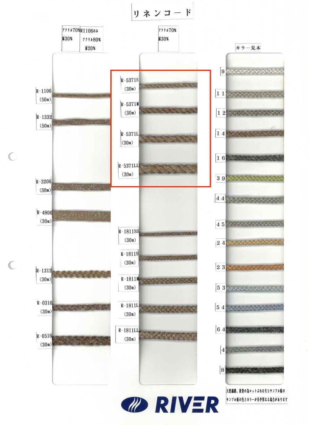 R-5371 Linen Cord[Ribbon Tape Cord] RIVER