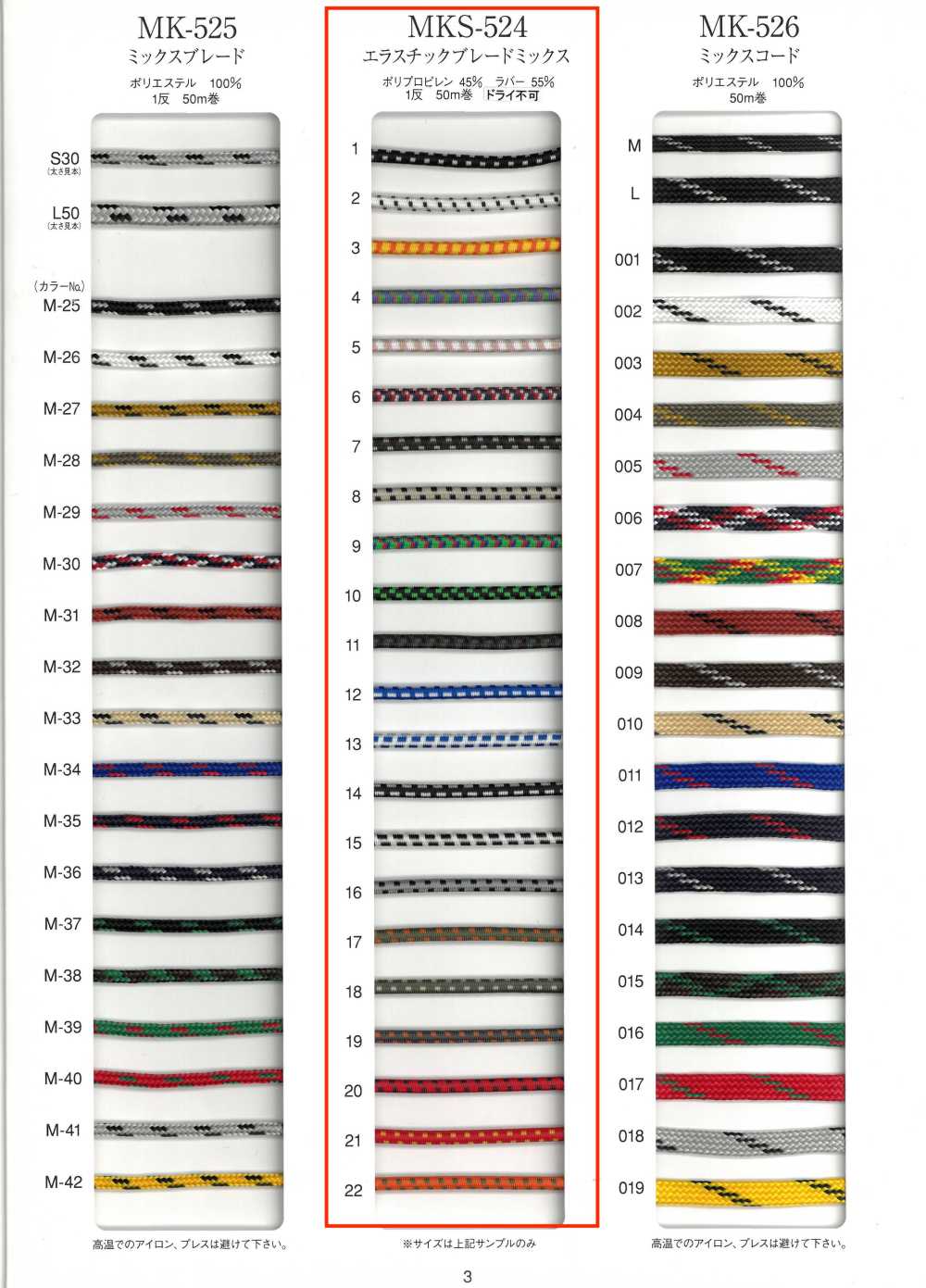 MKS-524 Elastic Braid Mix[Ribbon Tape Cord] RIVER