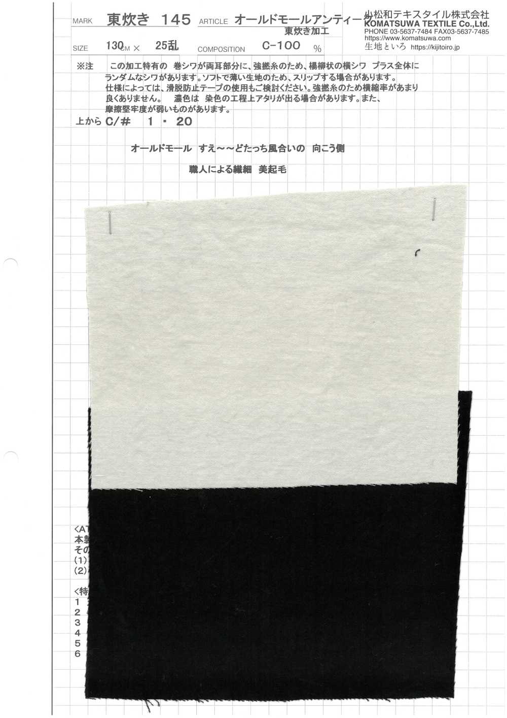 AZUMADAKI-145 Old Mall Antique AZUMADAKI Processing[Textile / Fabric] Komatsuwa Textile