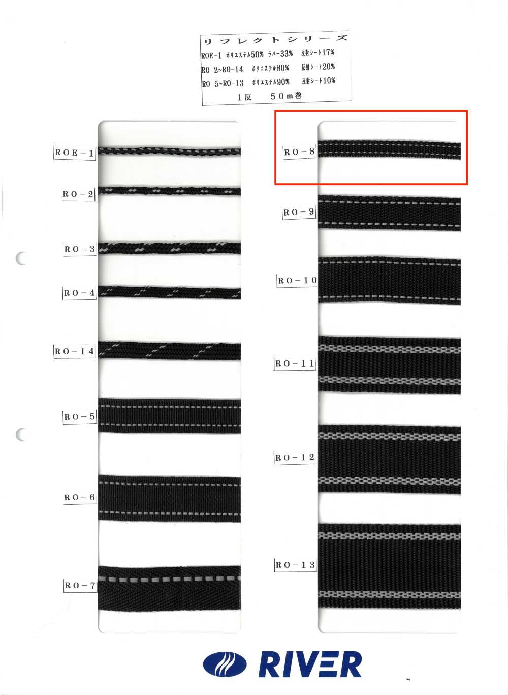 RO-8 Reflect Series[Ribbon Tape Cord] RIVER