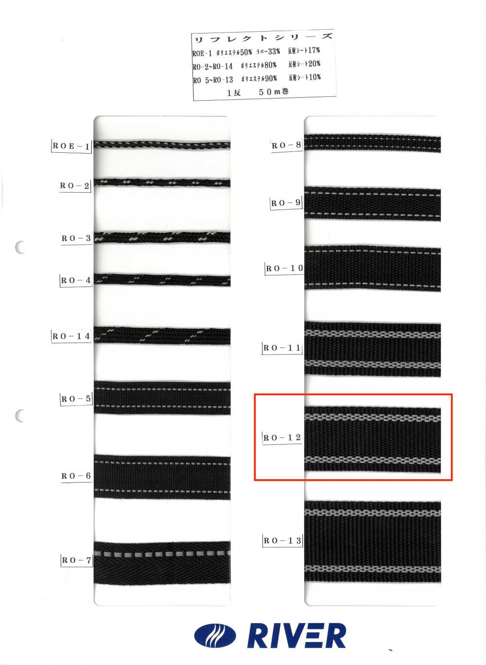 RO-12 Reflect Series[Ribbon Tape Cord] RIVER