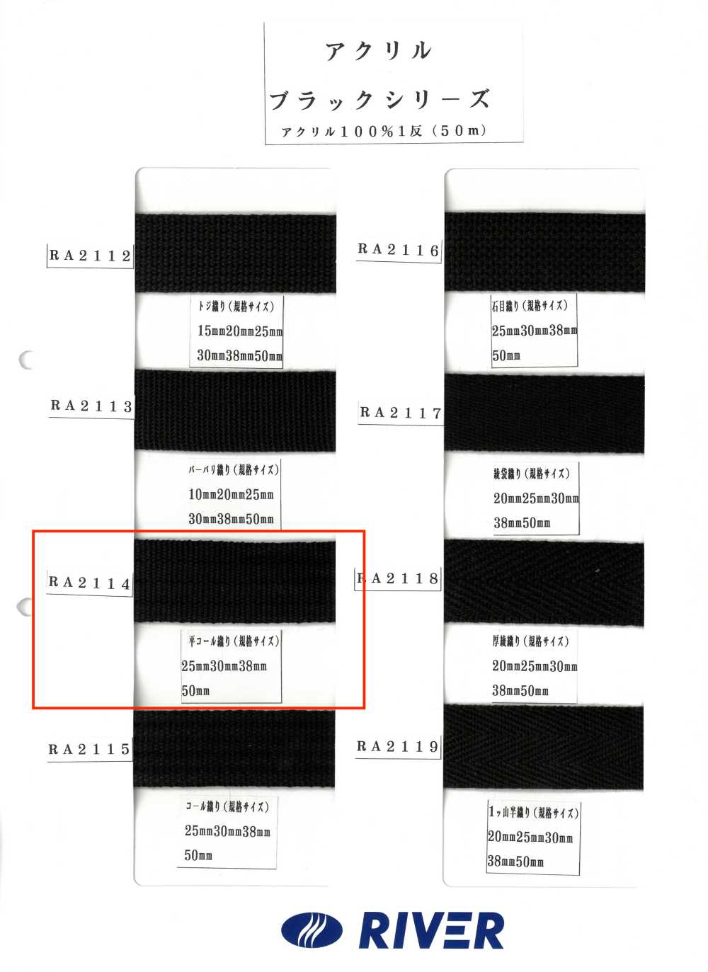 RA2114 Acrylic Black Series Plain Cord Weave[Ribbon Tape Cord] RIVER