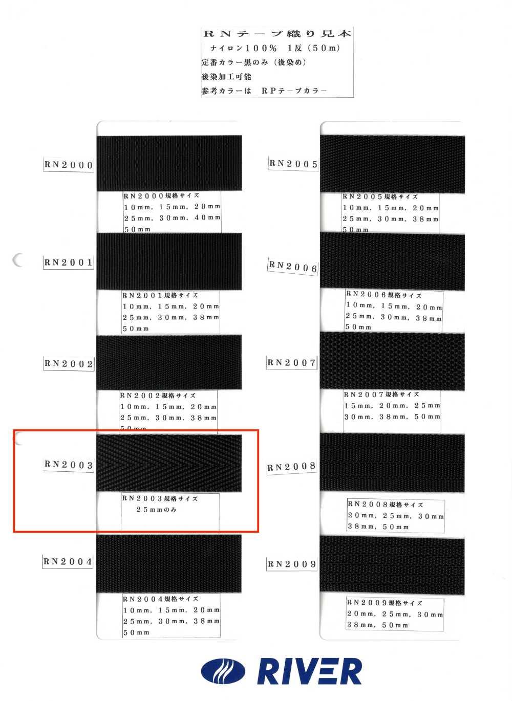 RN2003 RN Tape Thick Twill[Ribbon Tape Cord] RIVER