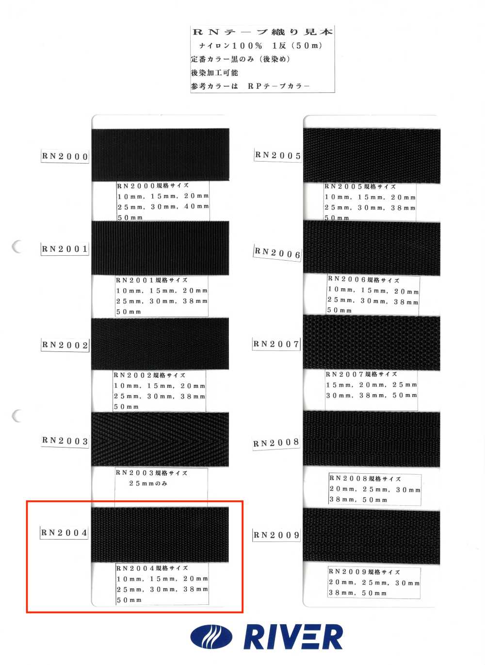 RN2004 RN Tape, Bag-Stitched Weave[Ribbon Tape Cord] RIVER