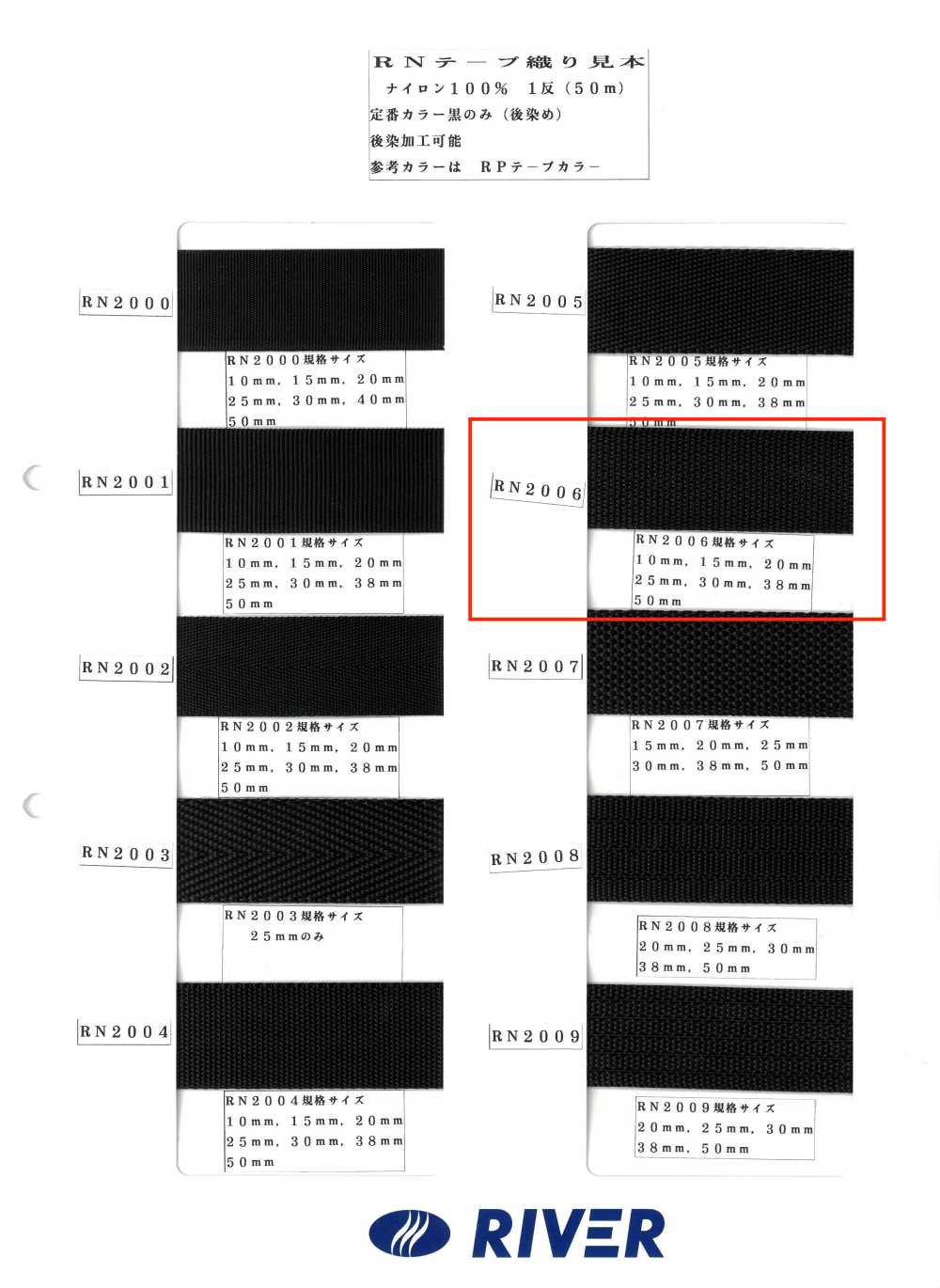 RN2006 RN Tape, Bag-Stitched Weave (Irregular)[Ribbon Tape Cord] RIVER