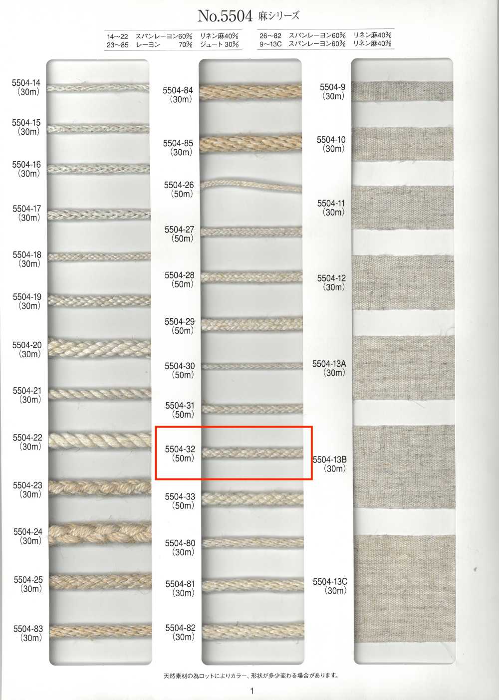 5504-32 Linen Series Round Cord Eight-Ply[Ribbon Tape Cord] RIVER