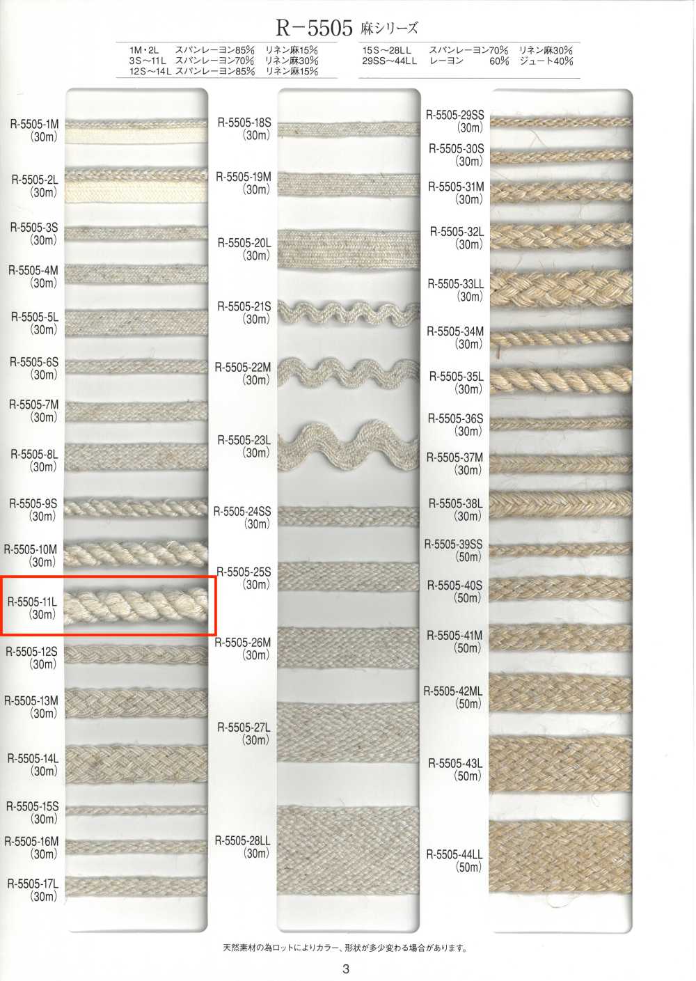 R-5505-11L Linen Series Twisted Cord[Ribbon Tape Cord] RIVER